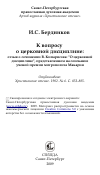 Научная статья на тему 'К вопросу о церковной дисциплине: отзыв о сочинении В. Кипарисова: "О церковной дисциплине", представленном на соискание ученой премии митрополита Макария'