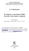 Научная статья на тему 'К вопросу о цитации 39 (40) псалма в послании к евреям'