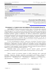 Научная статья на тему 'К вопросу о туристском потенциале Ростовской области'