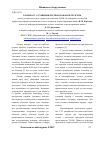 Научная статья на тему 'К вопросу о тушении лесных пожаров грунтом'