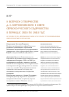 Научная статья на тему 'К вопросу о творчестве Д. С. Мережковского в свете сербско-русского Содружества в период с 1920 по 1940 год'