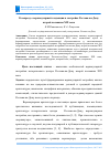 Научная статья на тему 'К ВОПРОСУ О ВЕРНАКУЛЯРНОЙ ТЕНДЕНЦИИ В ЗАСТРОЙКЕ РОСТОВА-НА-ДОНУ ВТОРОЙ ПОЛОВИНЫ XIX ВЕКА'