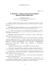 Научная статья на тему 'К вопросу о видах международных финансовых центров'