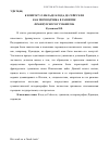 Научная статья на тему 'К вопросу о вкладе Клода де Сейсселя как переводчика в развитие французского гуманизма'