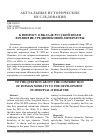 Научная статья на тему 'К вопросу о вкладе русской знати в развитие средневековой литературы'