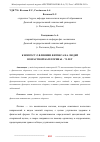 Научная статья на тему 'К ВОПРОСУ О ВЛИЯНИИ ФИТНЕСА НА ЛЮДЕЙ ВОЗРАСТНОЙ КАТЕГОРИИ 65 – 75 ЛЕТ'