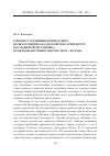 Научная статья на тему 'К вопросу о влиянии французского неоклассицизма на московскую архитектуру последней трети XVIII века. Проблемы изучения творчества Н. Леграна'