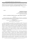 Научная статья на тему 'К вопросу о влиянии коррупции на процесс общественного развития'