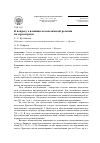 Научная статья на тему 'К вопросу о влиянии месопотамской религии на зороастризм'