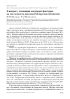 Научная статья на тему 'К вопросу о влиянии погодных факторов на численность дикуши falcipennis falcipennis'