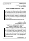 Научная статья на тему 'К ВОПРОСУ О ВЛИЯНИИ ПОПРАВОК К КОНСТИТУЦИИ РФ НА БЮДЖЕТНО-ФИНАНСОВЫЙ СУВЕРЕНИТЕТ РОССИИ'