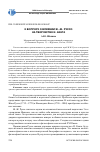 Научная статья на тему 'К вопросу о влиянии Ж. -Ж. Руссо на творчество И. Канта'