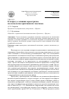 Научная статья на тему 'К вопросу о влиянии зороастризма на космологию христианских гностиков'