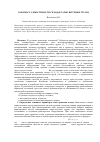 Научная статья на тему 'К вопросу о вместимости складов тарно-штучных грузов'