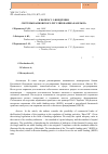 Научная статья на тему 'К вопросу о внедрении системы банковского регулирования "Базель III"'