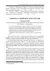 Научная статья на тему 'К вопросу о внешнем долге России'