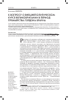 Научная статья на тему 'К вопросу о внешнеполитическом курсе Великобритании в период премьерства Гордона Брауна'