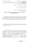 Научная статья на тему 'К вопросу о внешних факторах формирования научного потенциала негосударственного вуза'