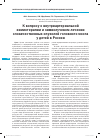 Научная статья на тему 'К вопросу о внутриартериальной химиотерапии и химиолучевом лечении злокачественных опухолей головного мозга у детей в России'