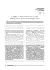 Научная статья на тему 'К вопросу о военно-профессиональной направленности личности военнослужащего'