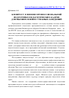 Научная статья на тему 'К вопросу о военно-профессиональной подготовке педагогических кадров для высших военно-учебных заведений'