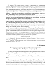 Научная статья на тему 'К вопросу о восприятии Гоголя в России и во Франции (И. Тургенев – П. Мериме – А. Григорьев)'