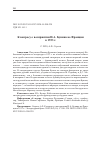 Научная статья на тему 'К вопросу о восприятии И. А. Бунина во Франции в 1933 г'