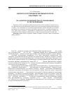 Научная статья на тему 'К вопросу о воспроизводстве рыбных ресурсов в бассейне Р. Таз'