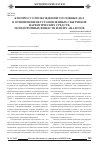 Научная статья на тему 'К вопросу о возбуждении уголовных дел в отношении неустановленных сбытчиков наркотических средств, психотропных веществ или их аналогов'