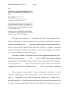 Научная статья на тему 'К вопросу о возделывании сортов риса, устойчивых к гербицидам. Обзор'