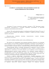 Научная статья на тему 'К вопросу о возможности наделения нотариусов медиативными полномочиями'