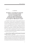 Научная статья на тему 'К вопросу о возможности передачи части полномочий органов местного самоуправления социально ориентированным некоммерческим организациям (на материалах Приморского края)'