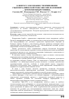 Научная статья на тему 'К ВОПРОСУ О ВОЗМОЖНОСТИ ПРИМЕНЕНИЯ ГИДРОМЕХАНИЧЕСКОЙ ТРАНСМИССИИ НА ВОЕННОЙ АВТОМОБИЛЬНОЙ ТЕХНИКЕ'