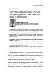 Научная статья на тему 'К вопросу о возможности прорыва эскадры адмирала рожественского через пролив Цугару'