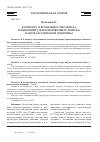 Научная статья на тему 'К вопросу о возможности синтеза концепции удовлетворяющего поиска и неоклассической доктрины'