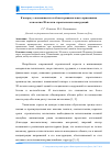 Научная статья на тему 'К вопросу о возможностях и области рационального применения технологии 3D-печати строительных конструкций'