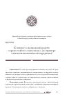 Научная статья на тему 'K вопросу о возможной модели «православного социализма» (на примере элементов византийской парадигмы)'