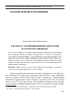 Научная статья на тему 'К вопросу о возникновении, идеологии и структуре сикхизма'