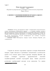 Научная статья на тему 'К вопросу о возникновении неортодоксального движения моноэнергизм'