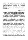 Научная статья на тему 'К вопросу о времени и обстоятельствах включения Ростовского княжества в состав формирующегося Русского государства'