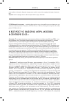 Научная статья на тему 'К ВОПРОСУ О ВЫБОРАХ МЭРА МОСКВЫ В СЕНТЯБРЕ 2023 г.'