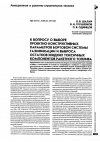 Научная статья на тему 'К вопросу о выборе проектно-конструктивных параметров бортовой системы газификации и выброса остатков жидких токсичных компонентов ракетного топлива'