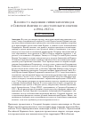 Научная статья на тему 'К вопросу о выделении сирийских приходов в Северной Америке в самостоятельную епархию в 1904-1923 гг'