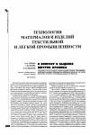 Научная статья на тему 'К вопросу о выделке шкурок кролика'