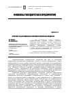 Научная статья на тему 'К вопросу о выравнивании обеспеченности местных бюджетов'