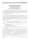 Научная статья на тему 'К вопросу о высоте перехода в воздушном пространстве Российской Федерации'