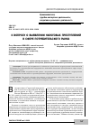 Научная статья на тему 'К вопросу о выявлении налоговых преступлений в сфере потребительского рынка'