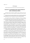 Научная статья на тему 'К вопросу о взаимодействии художественного мира и возможных миров'