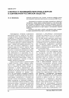 Научная статья на тему 'К вопросу о взаимодействии права и морали в современном российском обществе'