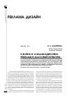 Научная статья на тему 'К вопросу о взаимодействии рекламы и массовой культуры'